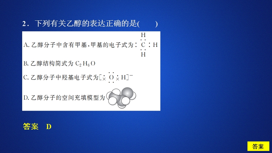 2020化学新教材同步导学人教第二册课件：第七章 有机化合物 第三节 第一课时 课时作业 .ppt_第2页