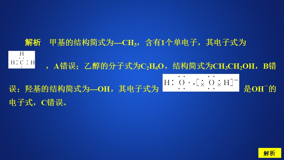 2020化学新教材同步导学人教第二册课件：第七章 有机化合物 第三节 第一课时 课时作业 .ppt_第3页