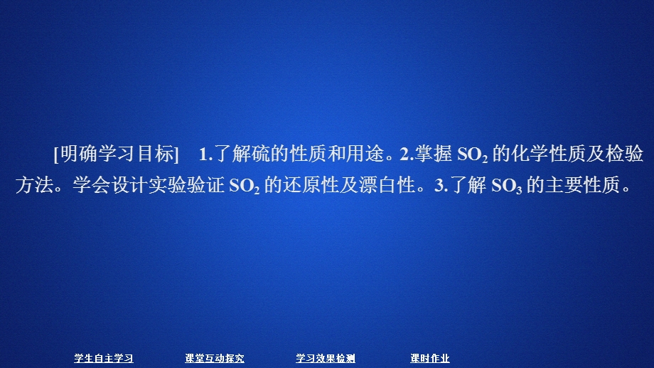 2020化学新教材同步导学人教第二册课件：第五章 化工生产中的重要非金属元素 第一节 第一课时 .ppt_第1页