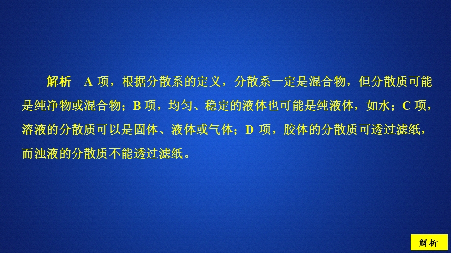 2020化学新教材同步导学鲁科第一册课件：第2章 元素与物质世界 第1节 第2课时 课时作业 .ppt_第2页