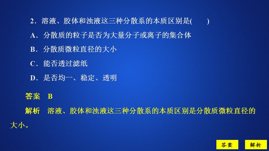 2020化学新教材同步导学鲁科第一册课件：第2章 元素与物质世界 第1节 第2课时 课时作业 .ppt_第3页