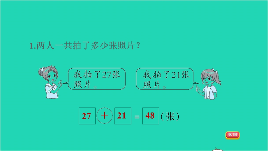 2022一年级数学下册 第7单元 100以内的加法和减法（二）第1课时 两位数加两位数（不进位）两位数加两位数的不进位加法的练习习题课件 冀教版.ppt_第3页