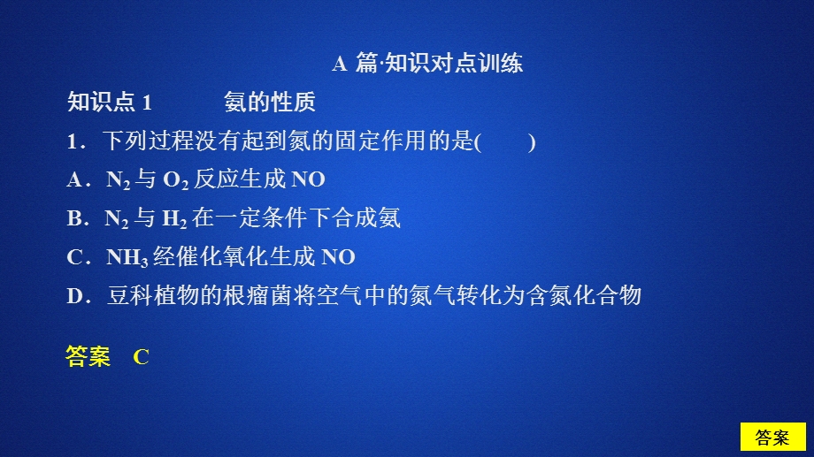 2020化学新教材同步导学人教第二册课件：第五章 化工生产中的重要非金属元素 第二节 第二课时 课时作业 .ppt_第1页