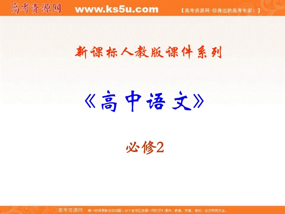 2013学年高一语文课件：4.12《我有一个梦想》（新人教版必修2）.ppt_第1页