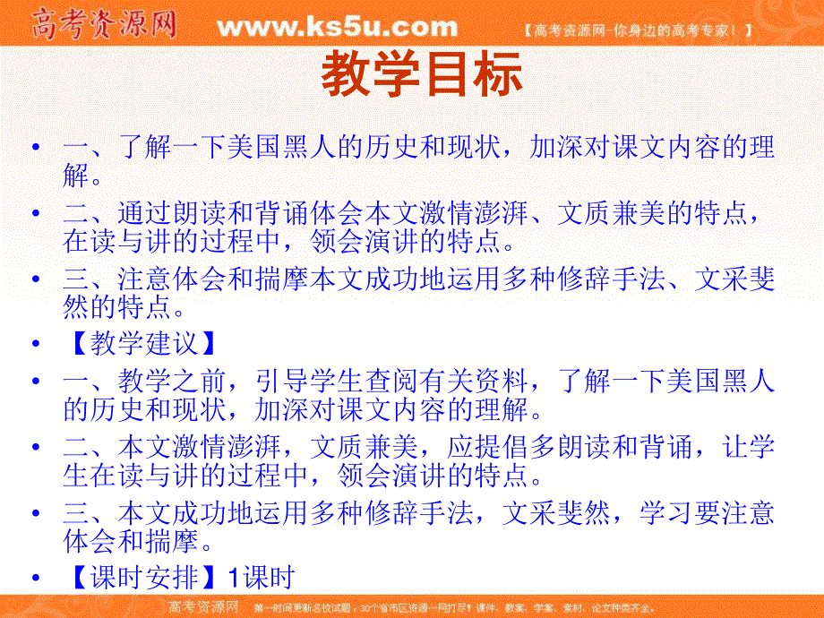 2013学年高一语文课件：4.12《我有一个梦想》（新人教版必修2）.ppt_第3页