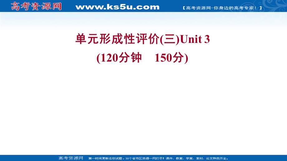 2021-2022学年人教版英语必修2练习课件：单元形成性评价UNIT 3COMPUTERS .ppt_第1页