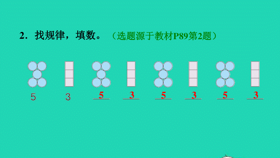 2022一年级数学下册 第7单元 找规律第1课时 认识规律习题课件 新人教版.ppt_第3页