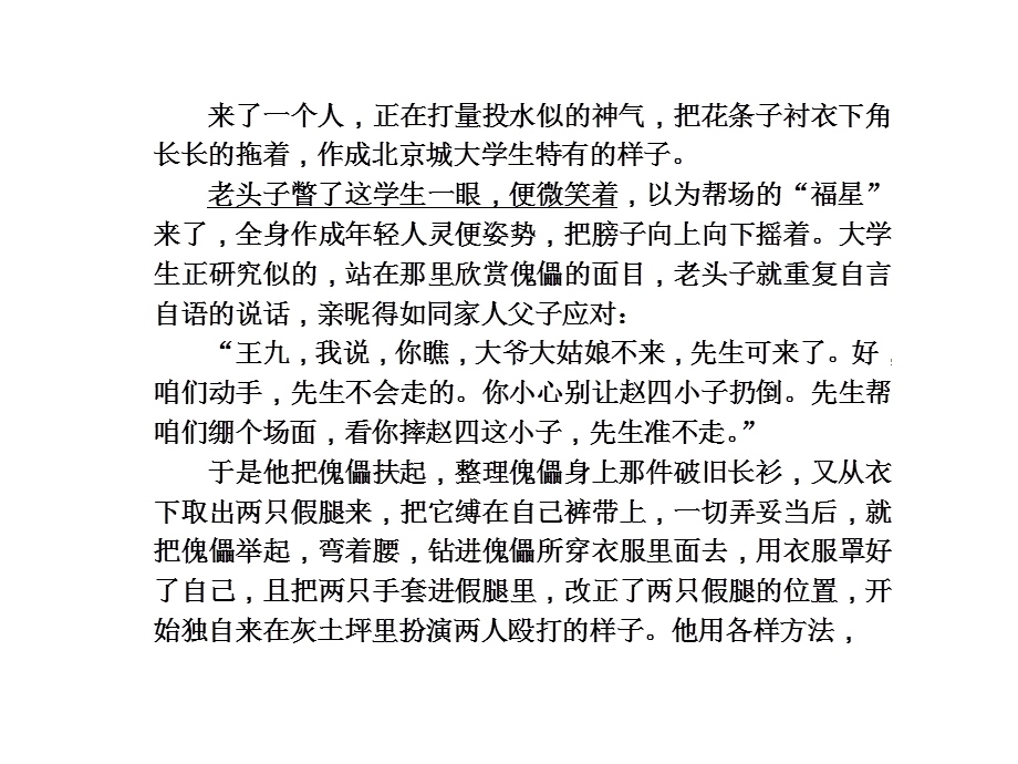 2018届新课标高考第一轮语文总复习课件_同步测试卷（四）文学类文本阅读 （共37张PPT） .ppt_第3页