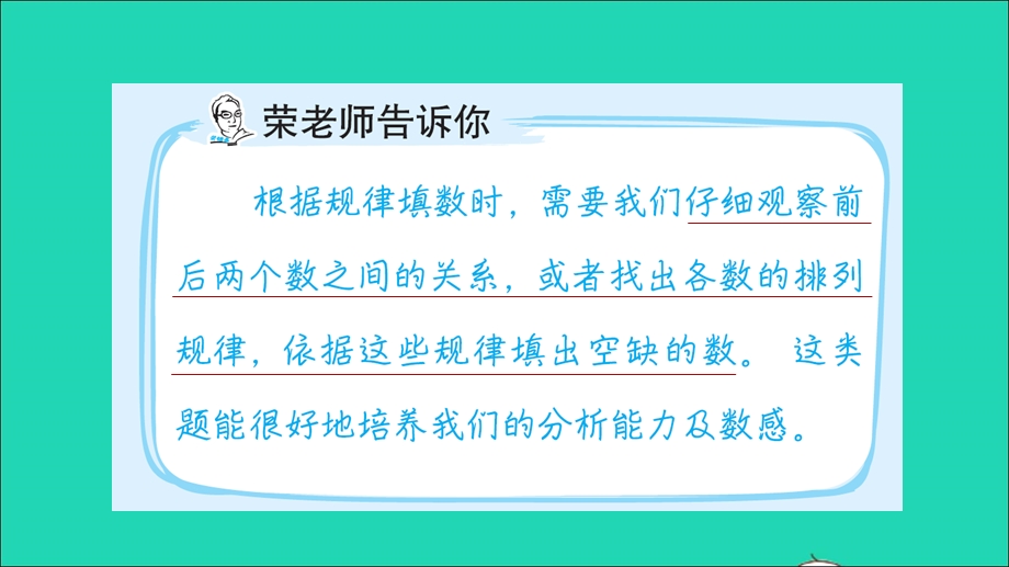 2022一年级数学下册 第7单元 找规律第16招 智寻规律填数习题课件 新人教版.ppt_第2页