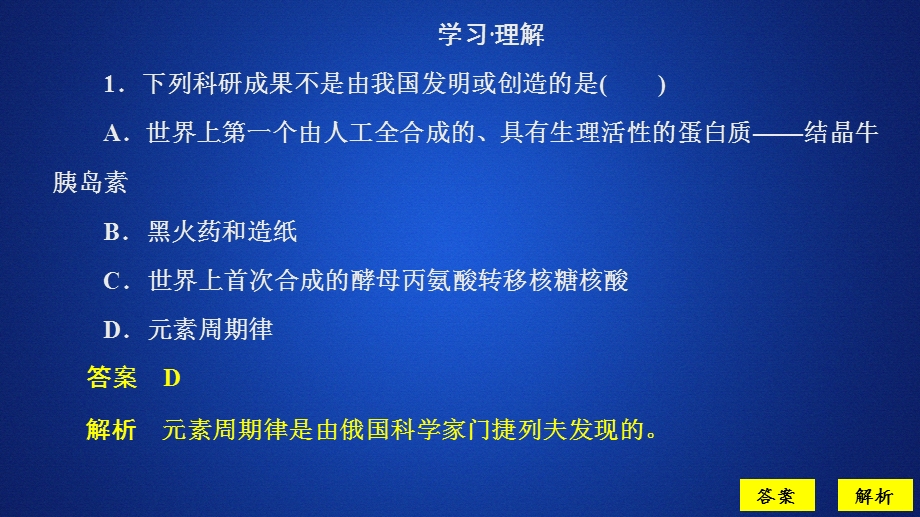 2020化学新教材同步导学鲁科第一册课件：第1章 认识化学科学 第1节 课时作业 .ppt_第1页