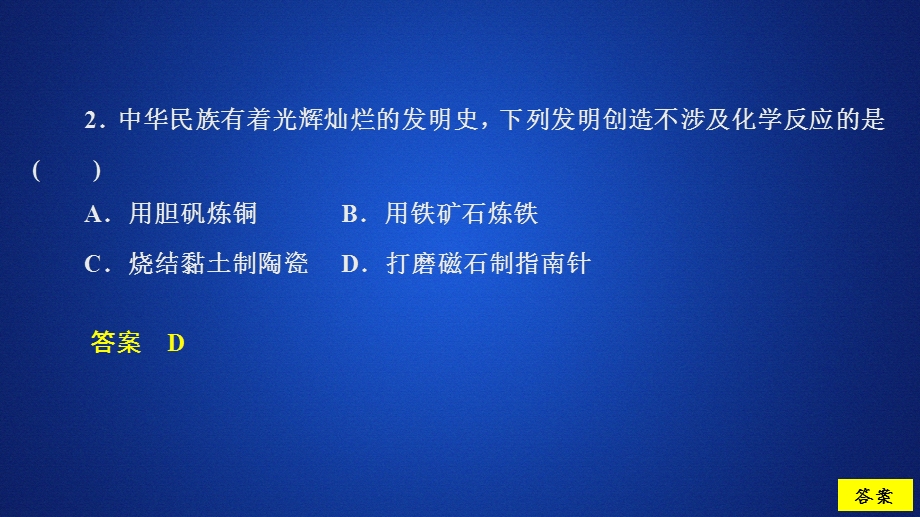 2020化学新教材同步导学鲁科第一册课件：第1章 认识化学科学 第1节 课时作业 .ppt_第2页