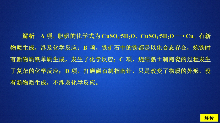 2020化学新教材同步导学鲁科第一册课件：第1章 认识化学科学 第1节 课时作业 .ppt_第3页