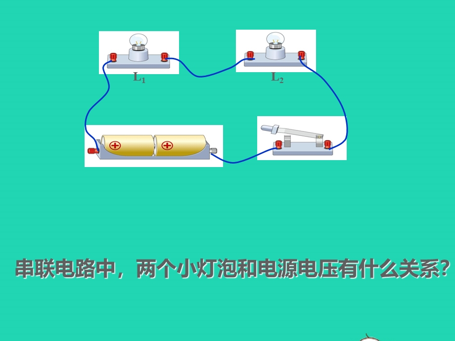 2020-2021学年九年级物理全册 16.ppt_第2页