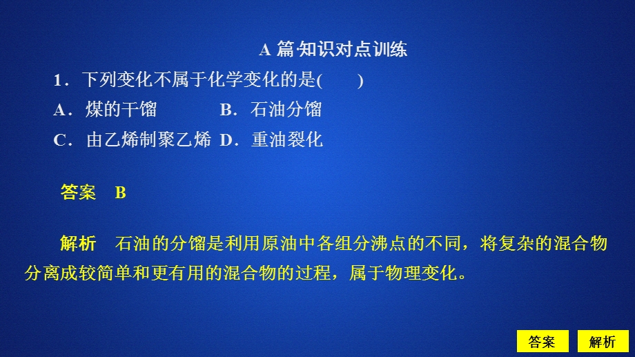 2020化学新教材同步导学人教第二册课件：第八章 化学与可持续发展 第一节 第二课时 课时作业 .ppt_第1页