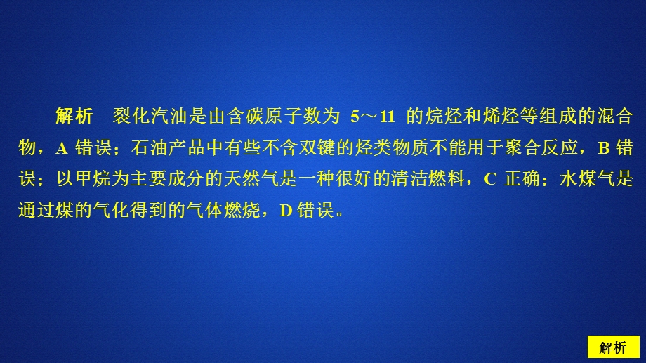 2020化学新教材同步导学人教第二册课件：第八章 化学与可持续发展 第一节 第二课时 课时作业 .ppt_第3页