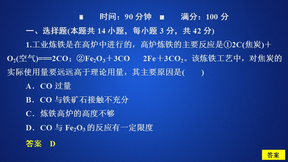 2020化学新教材同步导学人教第二册课件：第六章 化学反应与能量　单元过关检测 .ppt_第1页