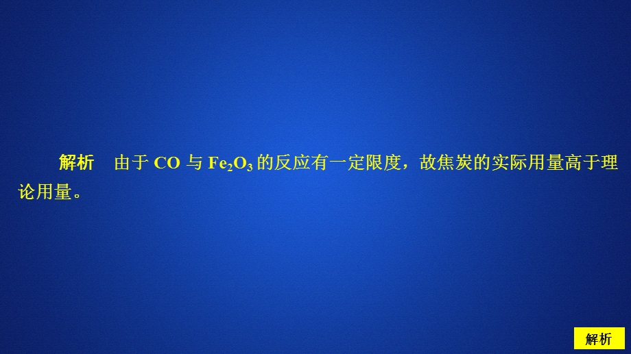 2020化学新教材同步导学人教第二册课件：第六章 化学反应与能量　单元过关检测 .ppt_第2页