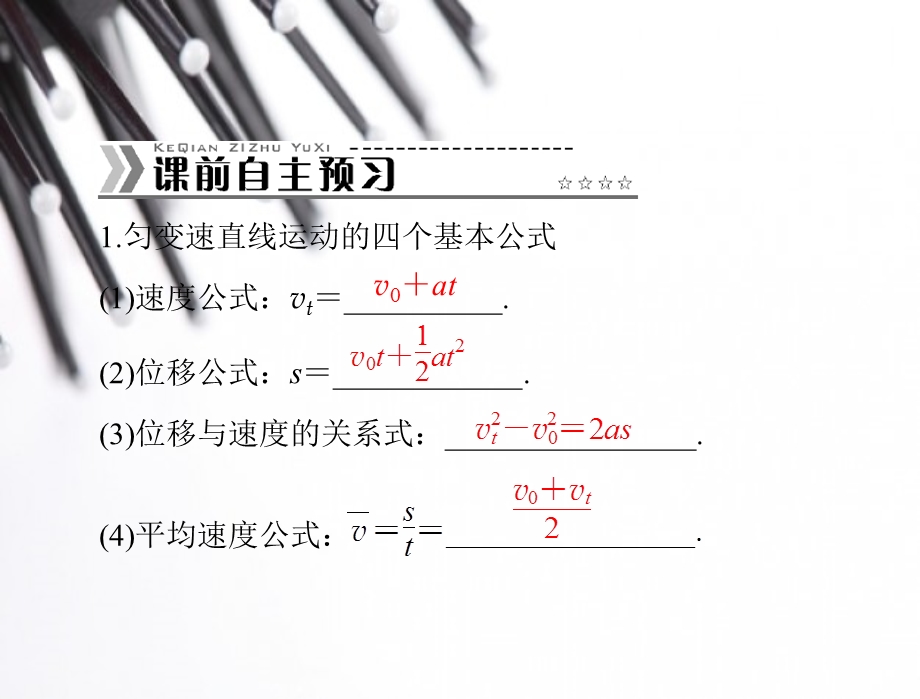 2014年物理（粤教版）必修1课件：第2章 第3节 从自由落体到匀变速直线运动.ppt_第2页