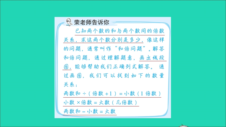 2021三年级数学上册 一 两、三位数乘一位数第9招 和倍问题——数形结合思想课件 苏教版.ppt_第2页