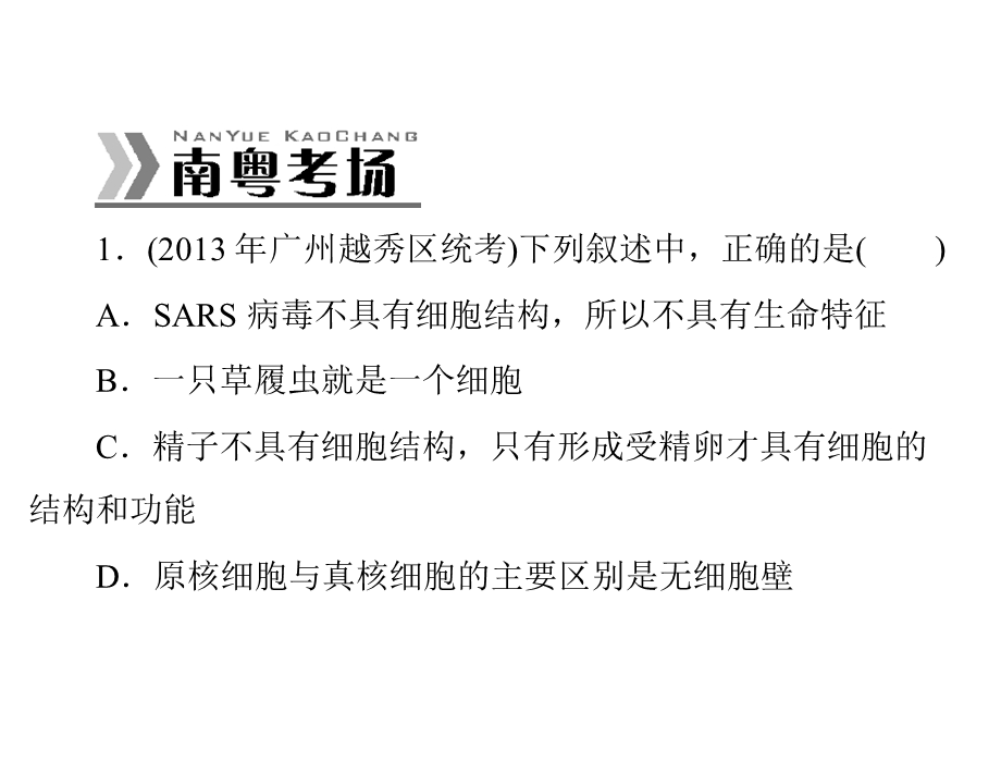 2014年生物新课标人教版必修3配套课件 第1章 章末整合提升.ppt_第3页