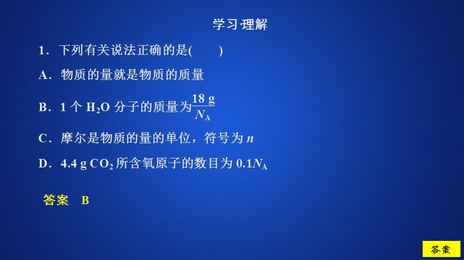 2020化学新教材同步导学鲁科第一册课件：第1章 认识化学科学 第3节 第1课时 课时作业 .ppt_第1页