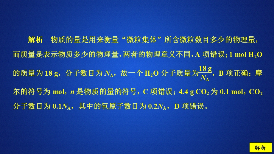 2020化学新教材同步导学鲁科第一册课件：第1章 认识化学科学 第3节 第1课时 课时作业 .ppt_第2页