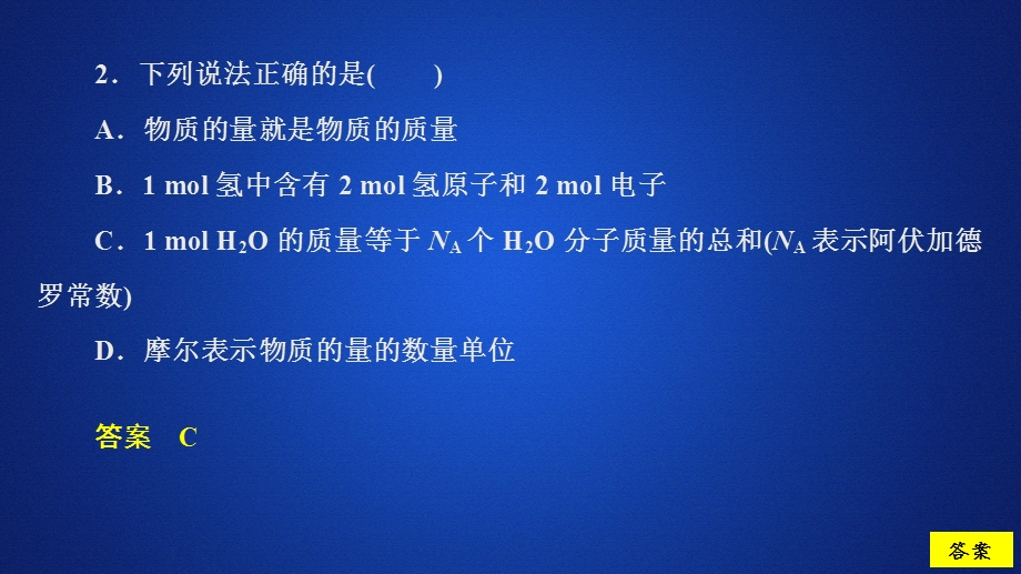 2020化学新教材同步导学鲁科第一册课件：第1章 认识化学科学 第3节 第1课时 课时作业 .ppt_第3页