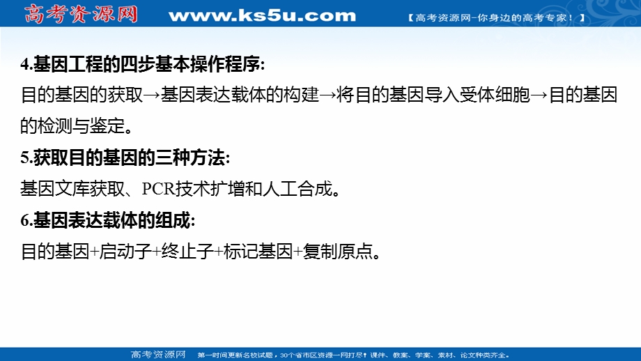 2021-2022学年人教版生物选修3课件：模块提升课 第1课 基因工程 .ppt_第3页