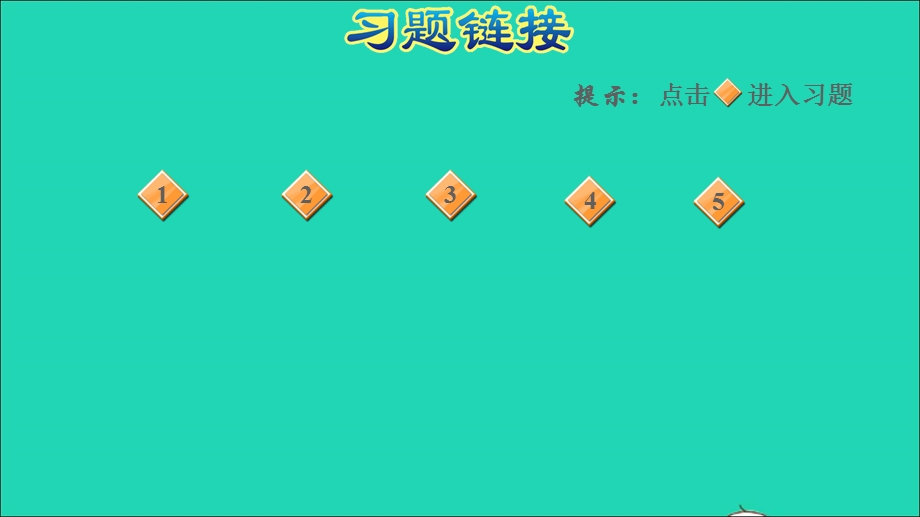 2022一年级数学下册 第7单元 100以内的加减法（二）信息窗5 第8课时 连加、连减、加减混合运算的练习习题课件 青岛版六三制.ppt_第2页