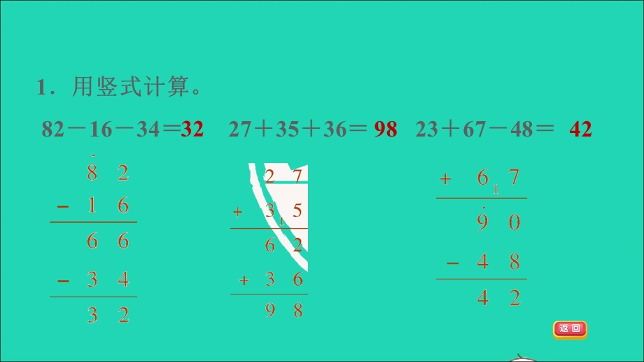 2022一年级数学下册 第7单元 100以内的加减法（二）信息窗5 第8课时 连加、连减、加减混合运算的练习习题课件 青岛版六三制.ppt_第3页