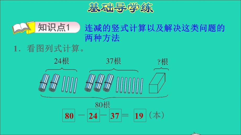 2022一年级数学下册 第7单元 100以内的加减法（二）信息窗5 第7课时 连加、连减、加减混合运算习题课件 青岛版六三制.ppt_第3页