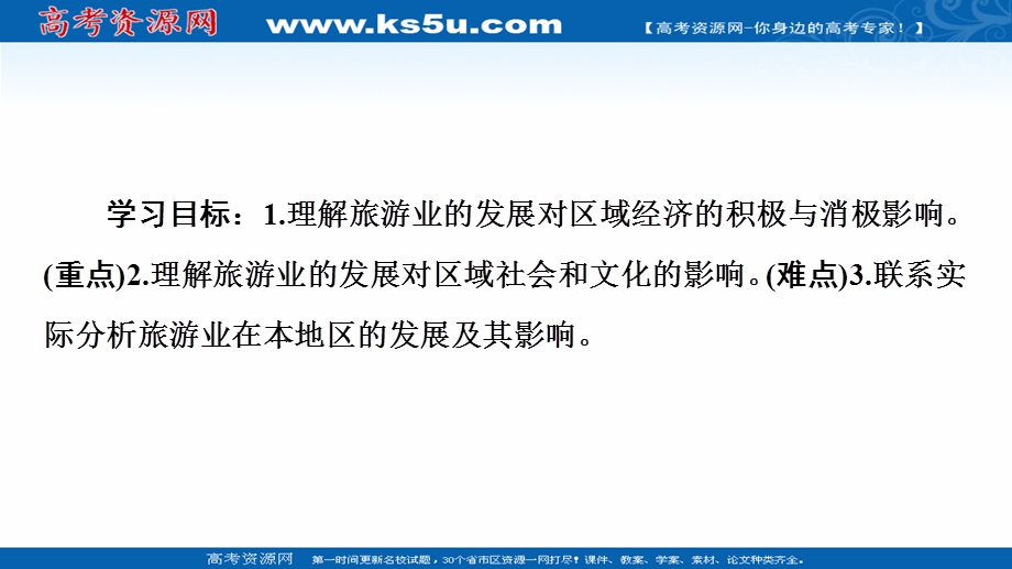 2020-2021学年中图版地理选修3课件：第4章 第1节　旅游业的发展及其对区域的影响 .ppt_第2页