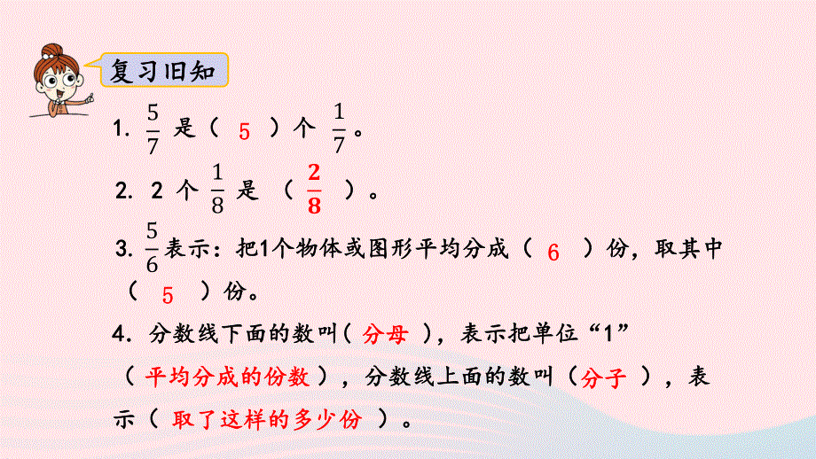 2023三年级数学下册 8 分数的初步认识第4课时 得数是1的分数加法和1减几分之几的分数减法教学课件 冀教版.pptx_第3页