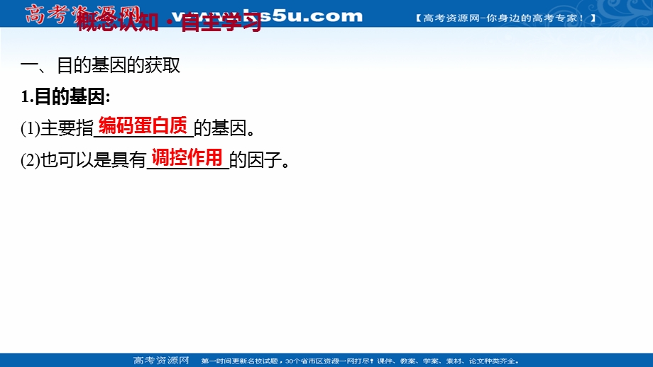 2021-2022学年人教版生物选修3课件：专题1 1-2基因工程的基本操作程序 .ppt_第3页