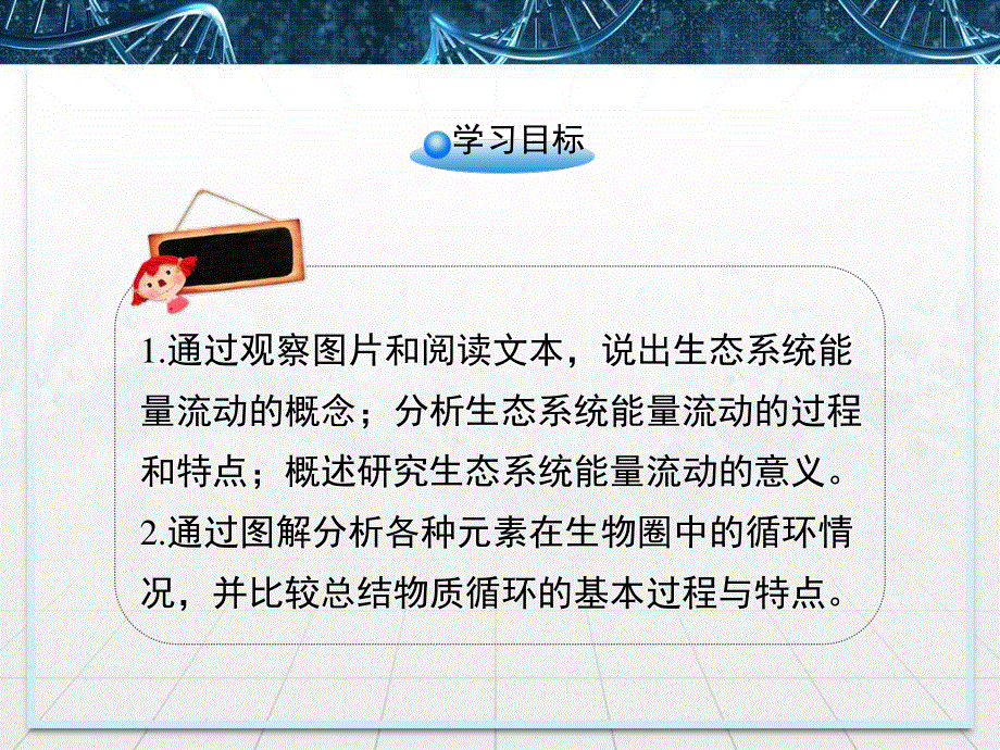 2016-2017学年苏教版高中生物必修三4.2《生态系统的稳态》第1课时课件 .ppt_第3页