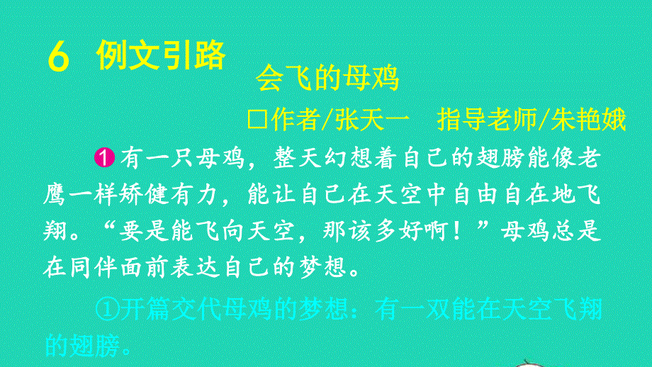 三年级语文下册 第8单元 这样想象真有趣第2课时课件 新人教版.ppt_第2页