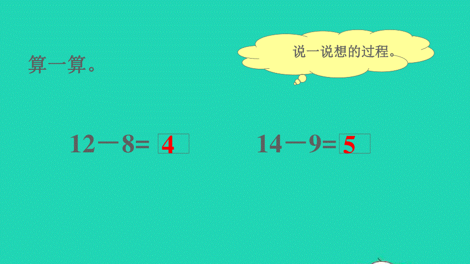 2022一年级数学下册 第2单元 20以内的退位减法第3课时 十几减7 6课前预习课件 新人教版.pptx_第3页