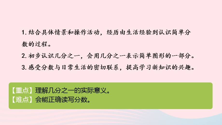 2023三年级数学下册 8 分数的初步认识第1课时 认识几分之一教学课件 冀教版.pptx_第2页