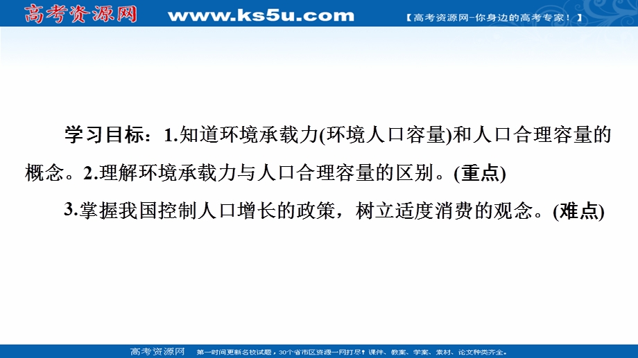 2020-2021学年中图版地理必修2课件：第1章 第3节　环境承载力与人口合理容量 .ppt_第2页