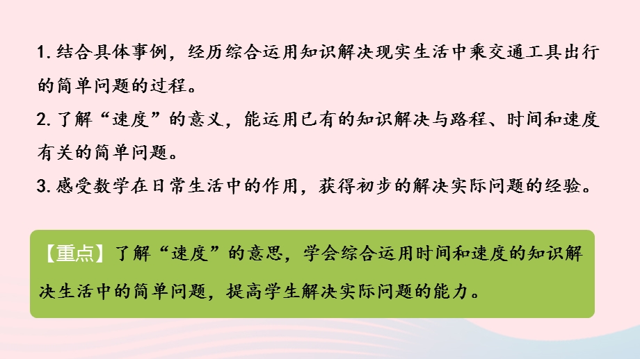 2023三年级数学下册 4 毫米和千米第4课时 解决问题教学课件 冀教版.pptx_第2页