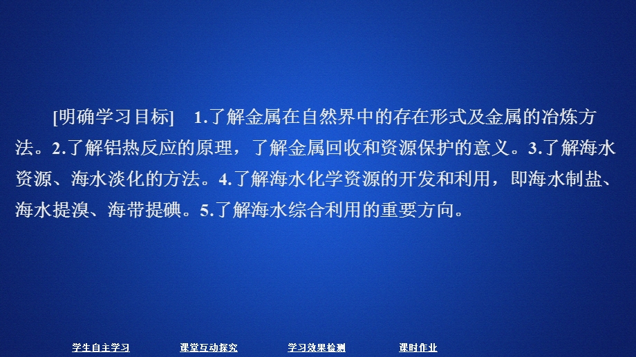 2020化学新教材同步导学人教第二册课件：第八章 化学与可持续发展 第一节 第一课时 .ppt_第1页