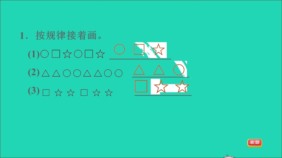 2022一年级数学下册 第8单元 总复习第3课时 统计与找规律习题课件 新人教版.ppt_第3页