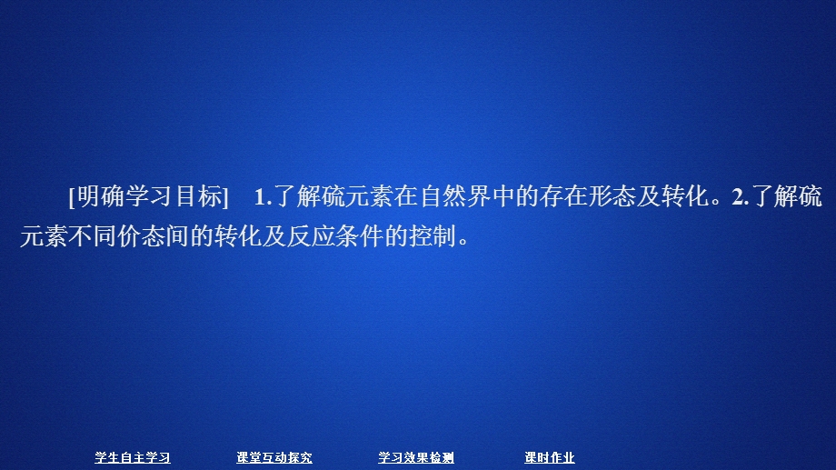 2020化学新教材同步导学人教第二册课件：第五章 化工生产中的重要非金属元素 第一节 第三课时 .ppt_第1页