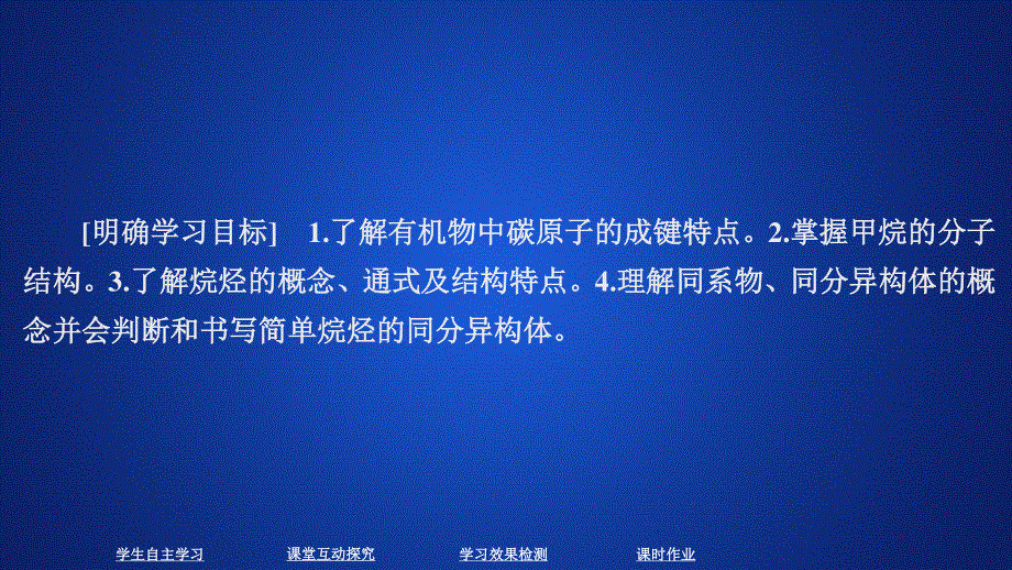 2020化学新教材同步导学人教第二册课件：第七章 有机化合物 第一节 第一课时 .ppt_第1页