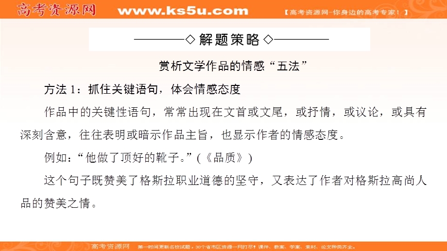 2016-2017学年苏教版高中语文必修三课件：第2单元 单元考点链接 .ppt_第3页