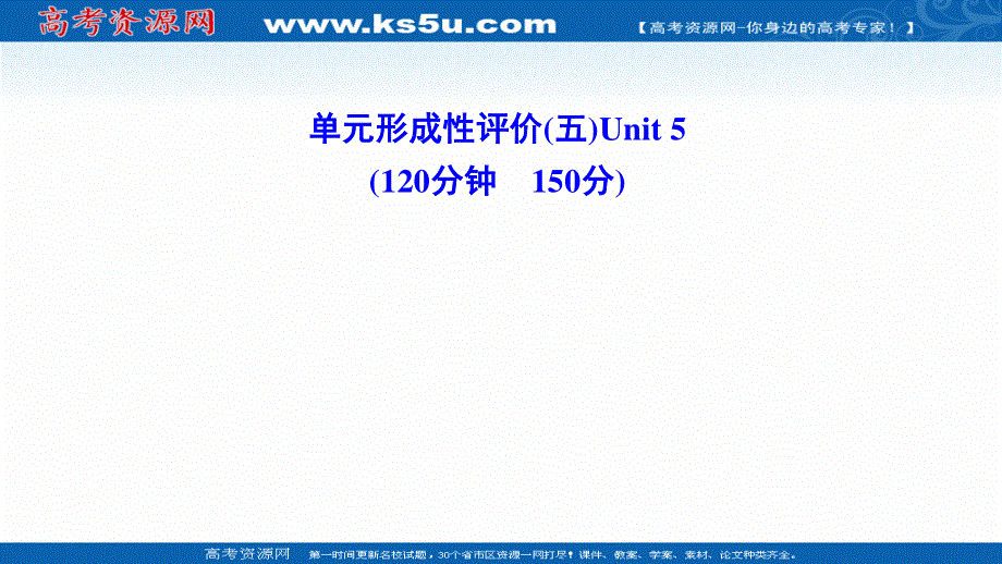 2021-2022学年人教版英语必修2练习课件：单元形成性评价UNIT 5MUSIC .ppt_第1页