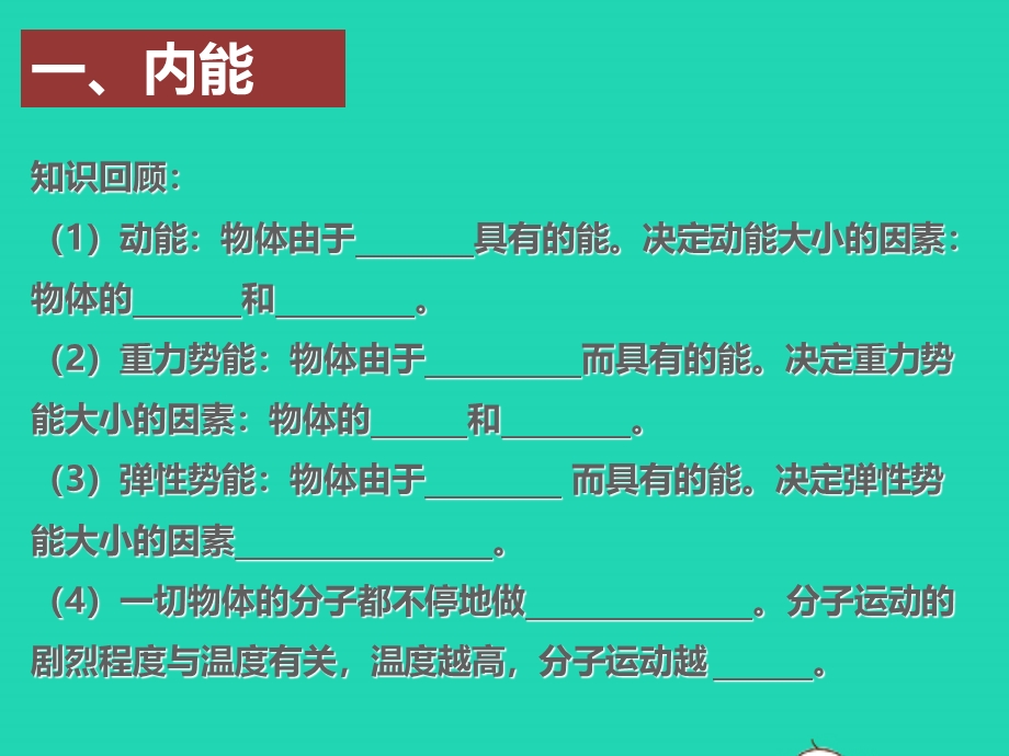 2020-2021学年九年级物理全册 13.2内能课件 （新版）新人教版.ppt_第3页