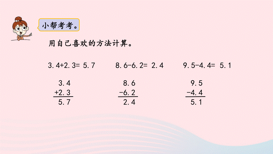 2023三年级数学下册 6 小数的初步认识第5课时 进位加法、退位减法教学课件 冀教版.pptx_第3页