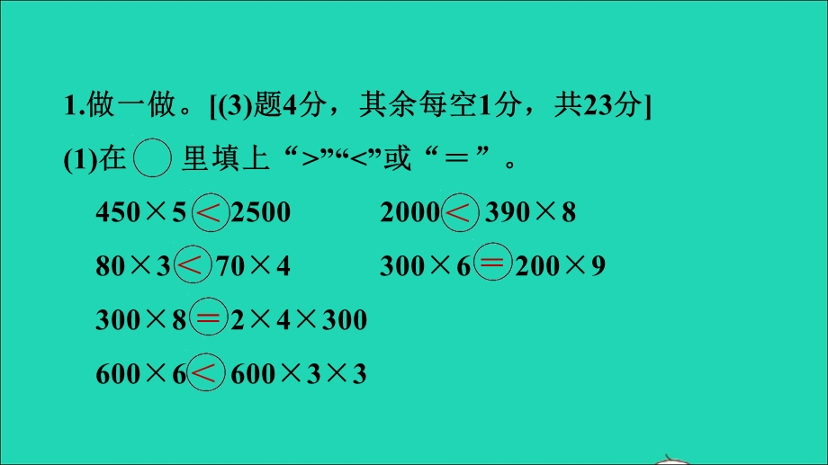 2021三年级数学上册 一 两、三位数乘一位数阶段小达标（1）课件 苏教版.ppt_第3页