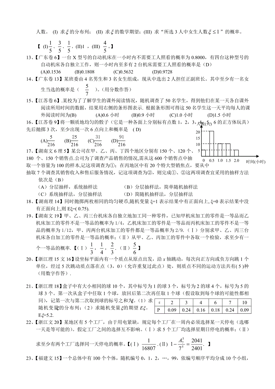 04年高考《排列组合二项式定理概率统计》试题全集.doc_第2页